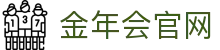 金年会体育官方网站 - 体育领域专业平台安全中心